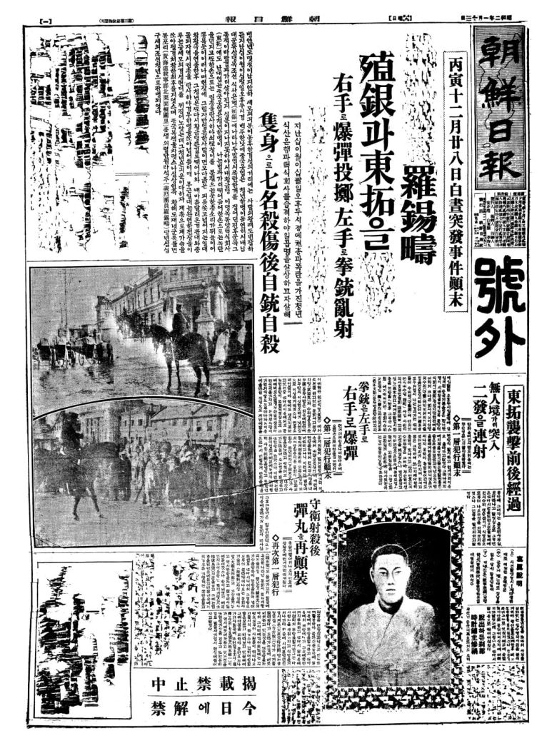 나석주 호외. 1927년 1월 13일자.