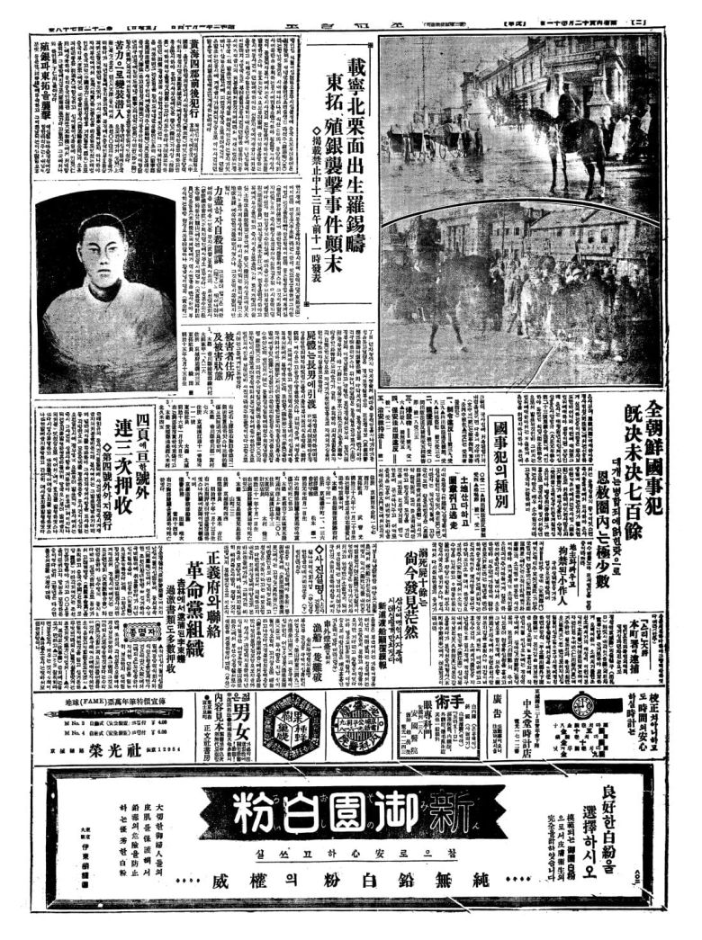 1927년 1월 14일자 2면.