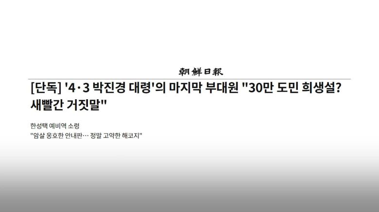 /조선일보 유튜브 '호준석의 역사전쟁'