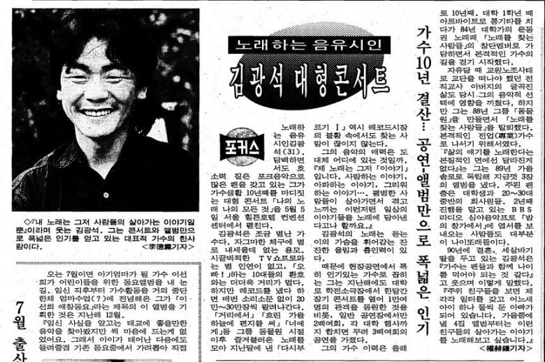 김광석 인터뷰. 1993년 4월 29일자 16면.
