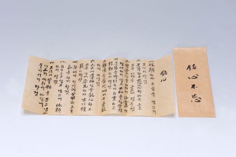 청담 스님이 묘엄 스님에게 써준 '명심'. '파안하여 웃음을 남에게 보이지 말 것' 등 아홉 가지 지켜야 할 점을 적었다. 묘엄 스님은 이 당부를 평생 간직하고 실천했다. /조계종출판사