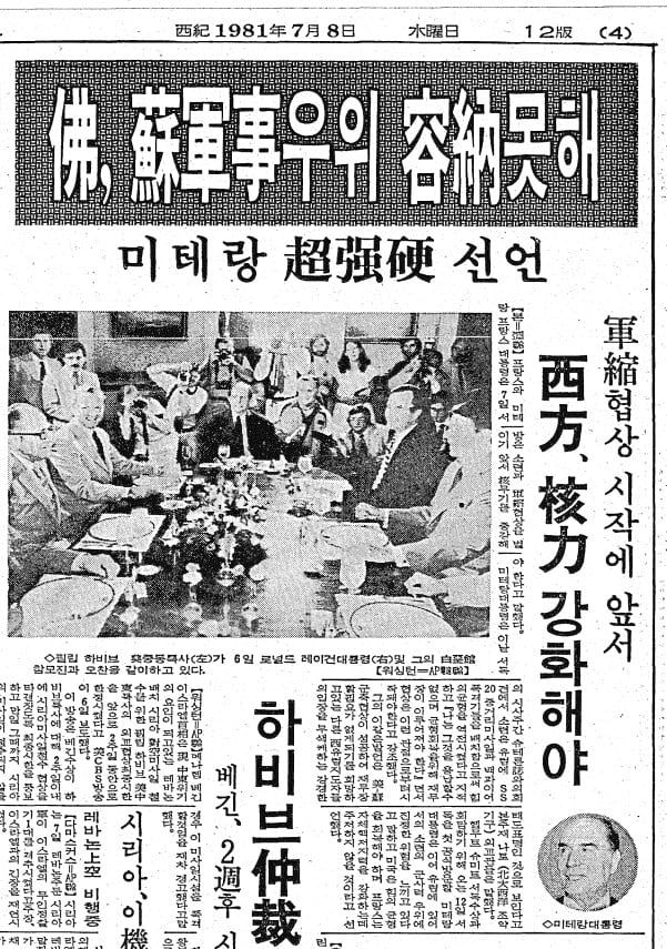 미테랑 초강경 선언. 1981년 7월 8일자 4면.