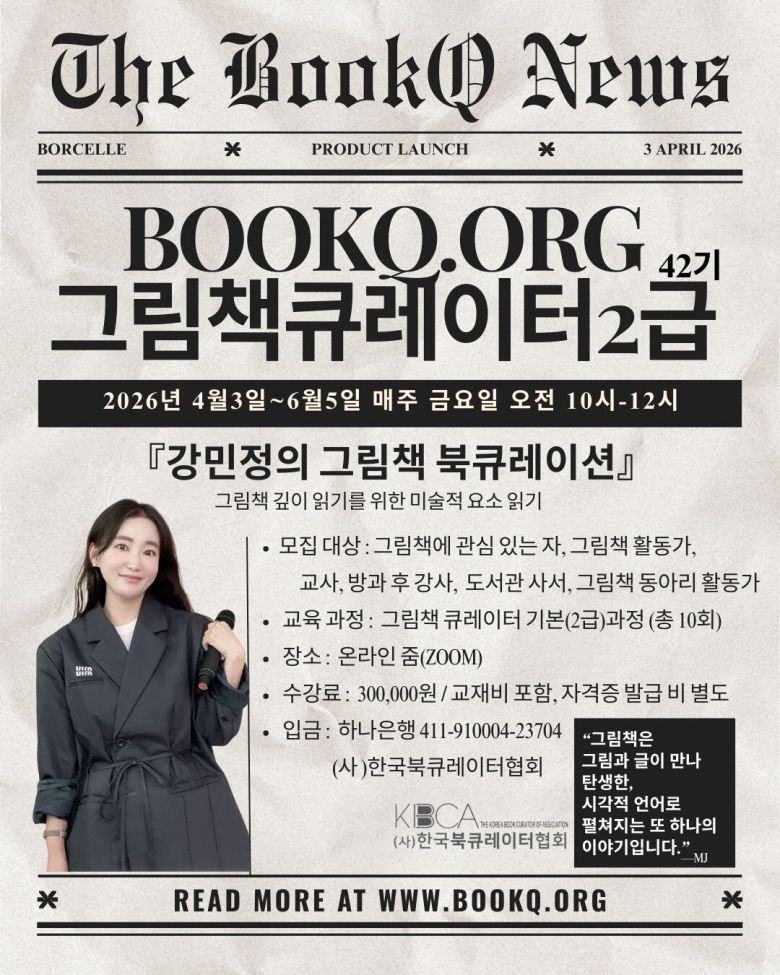 /한국북큐레이터협회 제공