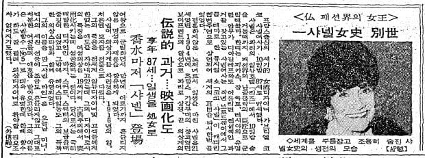 코코 샤넬 별세. 1971년 1월 12일자 5면.