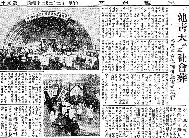 지청천 장군 사회장. 1957년 1월 22일자 3면.