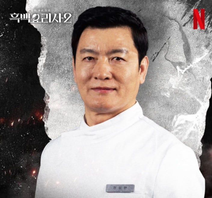 넷플릭스 '흑백요리사2'에 출연한 천상현 셰프./ 넷플릭스