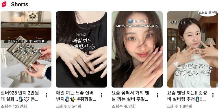 실버 반지 관련 콘텐츠. /유튜브