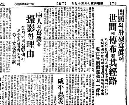 '문제의 박열 사진이 배포된 경로'. 1926년 8월 26일자.