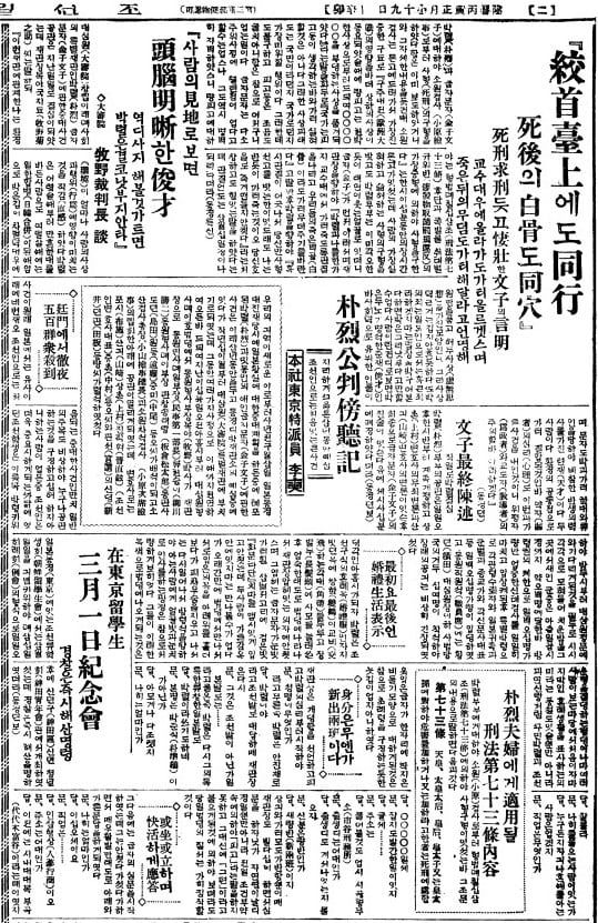 박열 관련 기사. 1926년 3월 3일자.