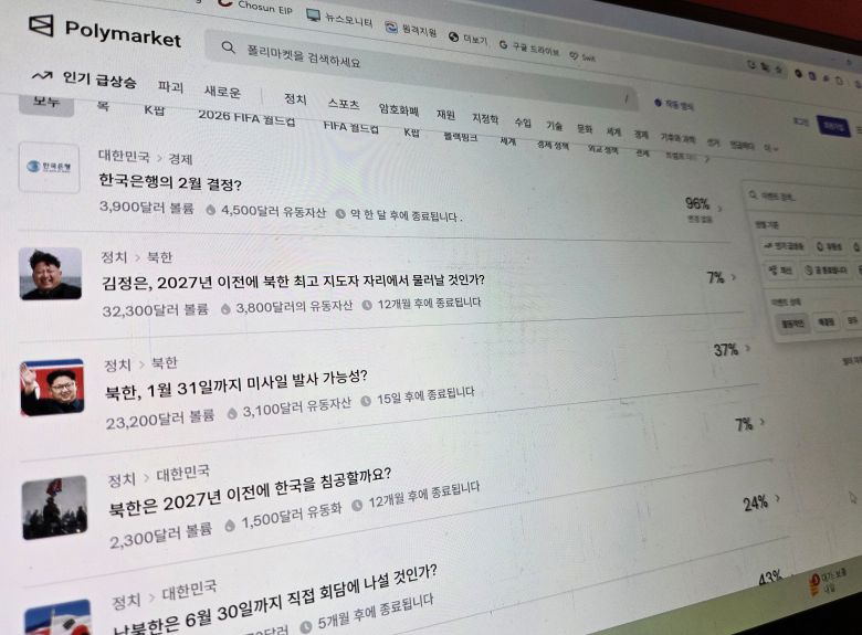 세계 최대 예측 시장 폴리마켓에서 진행 중인 한국 관련 베팅들. /정상혁 기자