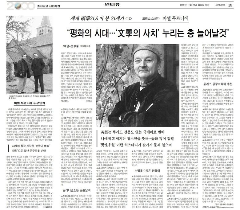 2000년 1월 24일자 19면.