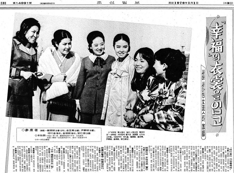 새해 새 아침 여류 스타 방담. 1970년 1월 1일자 3면.