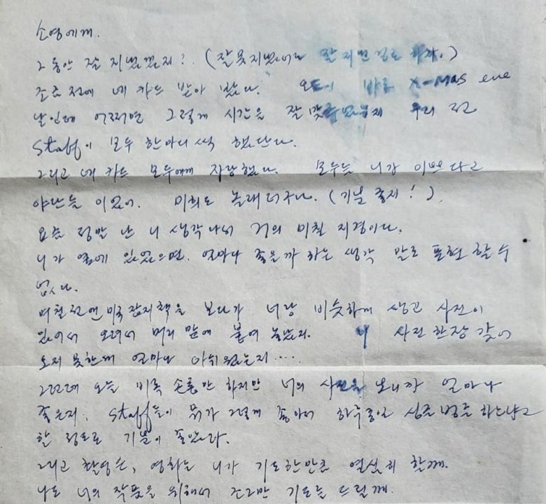 1984년 12월25일 새벽 1시, 안성기가 부인 오소영씨에게 써서 보낸 러브레터. 미국에서 영화 '깊고 푸른 밤' 촬영 중이던 그는 결혼을 약속한 오씨에게 지극한 애정을 수시로 편지에 담아 부쳤다./오소영씨 제공