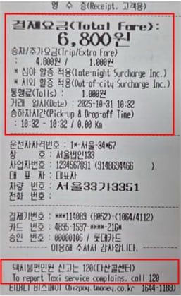 개선 택시영수증./서울시