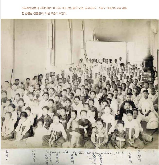 한교총 '선교사 전기 시리즈' 2권 '아펜젤러' 편에 수록된 정동제일교회 여성 신자의 모습. 어린 시절의 김헬렌(김활란) 박사도 보인다. 배재학당역사박물관이 소장한 사진이다. /한교총