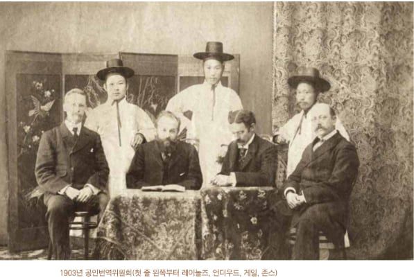 1903년 성경 번역을 위해 모인 선교사들. 왼쪽부터 레이놀즈, 언더우드, 게일, 존스 선교사. /한교총
