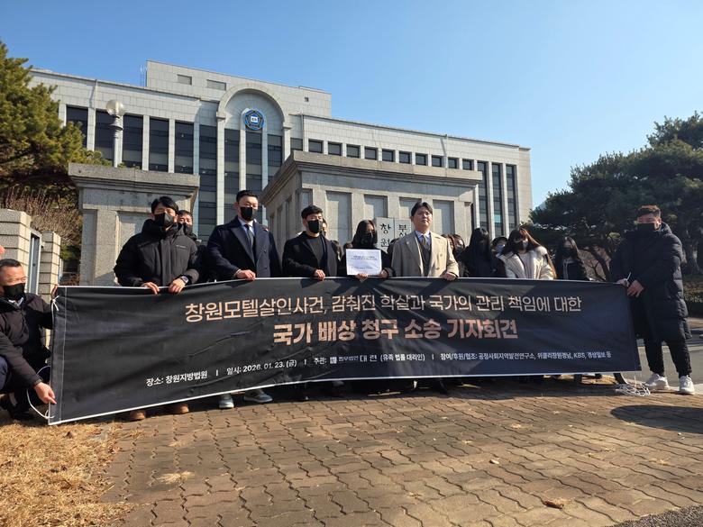 23일 창원지법 앞 창원 모텔 흉기 난동 사건 관련 유족들의 기자회견 현장. /창원=김준호 기자