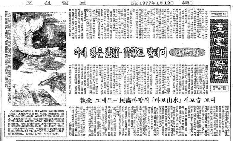 1977년 1월 12일자 5면.