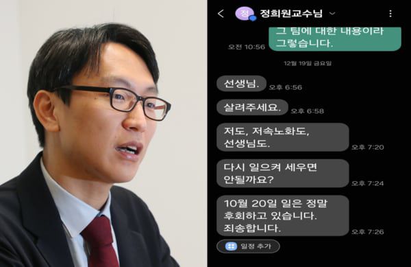 정희원 저속노화연구소 대표(왼쪽)가 스토킹과 공갈 미수로 고소한 동료 연구원에게 보냈다는 문자 메시지./조선일보 DB·법무법인 혜석