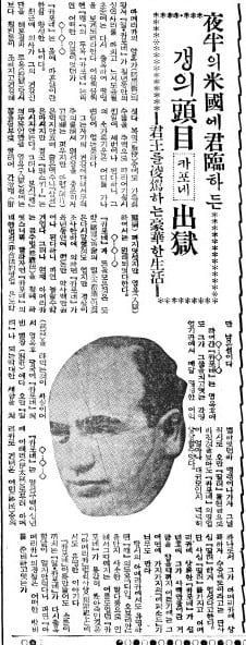 알 카포네 출옥. 1939년 6월 3일자 4면.