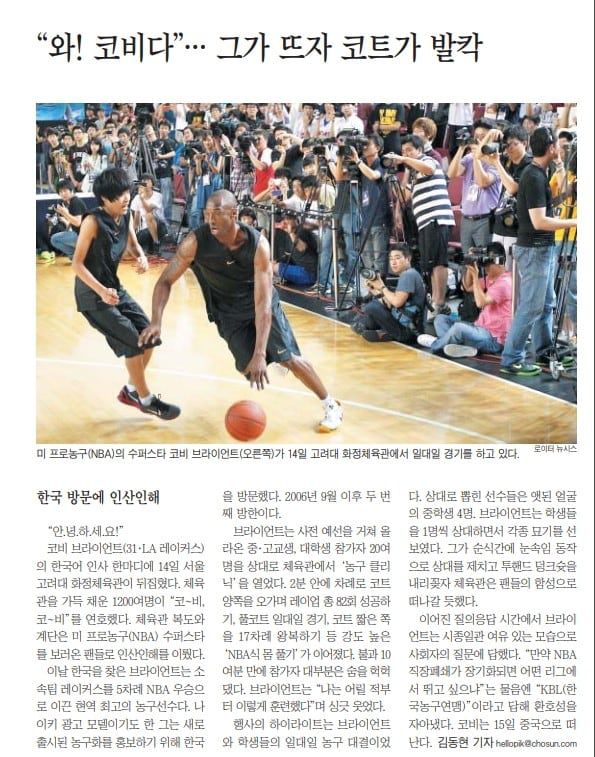 한국에 온 코비 브라이언트. 2011년 7월 15일자 A21면.