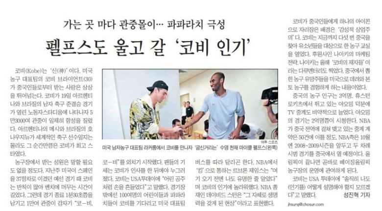 베이징올림픽 대표로. 2008년 8월 22일 A21면.