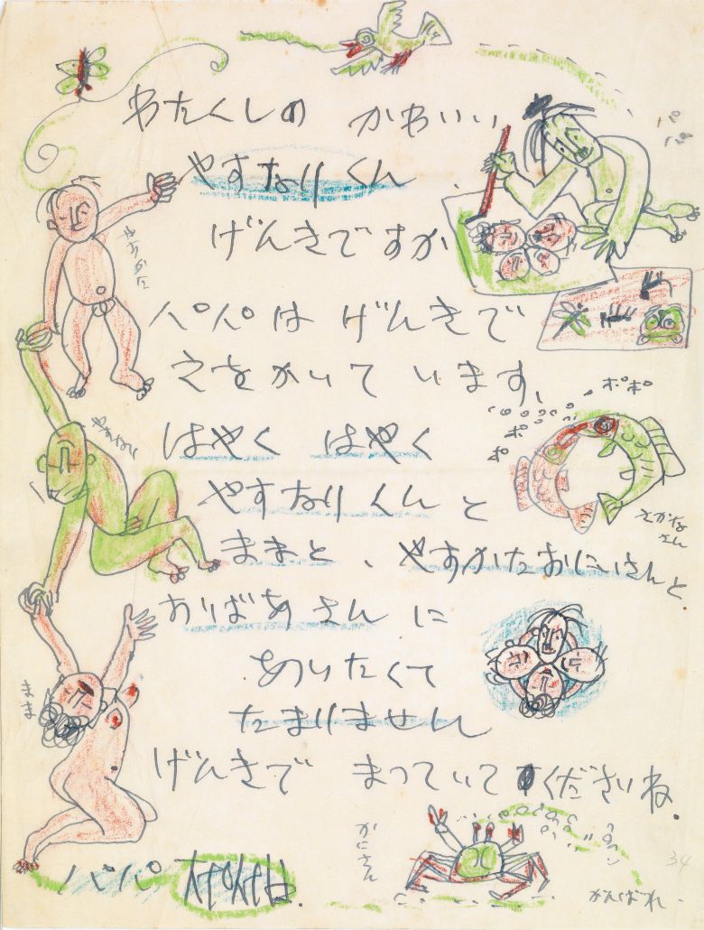 이중섭, '아들 태성에게 보낸 편지'(1953). 종이에 펜, 채색, 26.4×20.2cm. /개인 소장