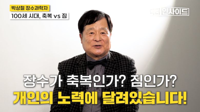 /조선일보 의학·건강 유튜브 '닥터 인사이드'