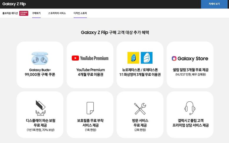 삼성전자는 갤럭시 Z 플립 구매자 대상으로 디스플레이 파손 보험을 제공한다. 결국 소비자가 비용을 부담해야 된다.