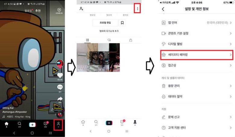 부모와 자녀 양쪽의 틱톡 설정 메뉴에 진입, 세이프티 페어링 기능을 선택하자(출처=IT동아)