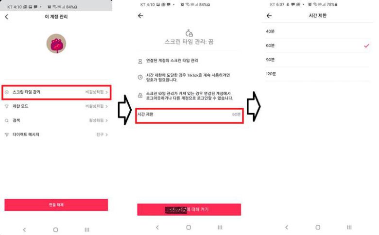 스크린 타임 관리를 통해 자녀의 틱톡 사용 시간을 제한할 수 있다(출처=IT동아)