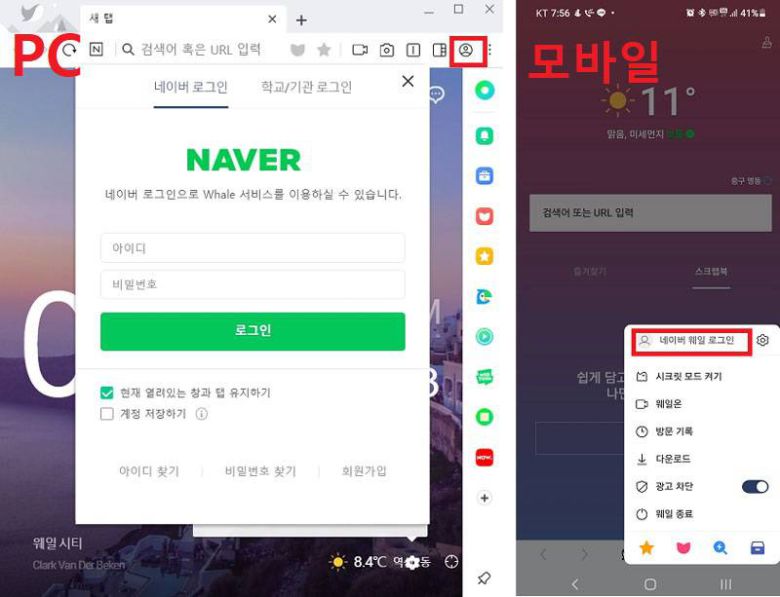 네이버 계정이 있다면 웨일에 바로 로그인이 가능