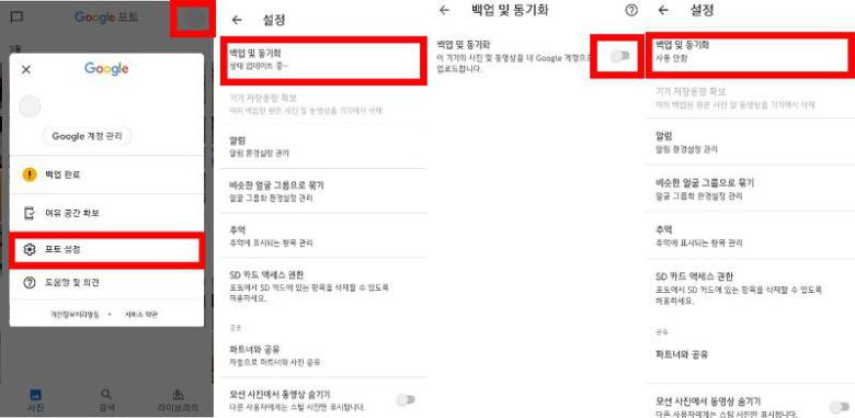 구글포토 백업 동기화 해제, 출처=IT동아