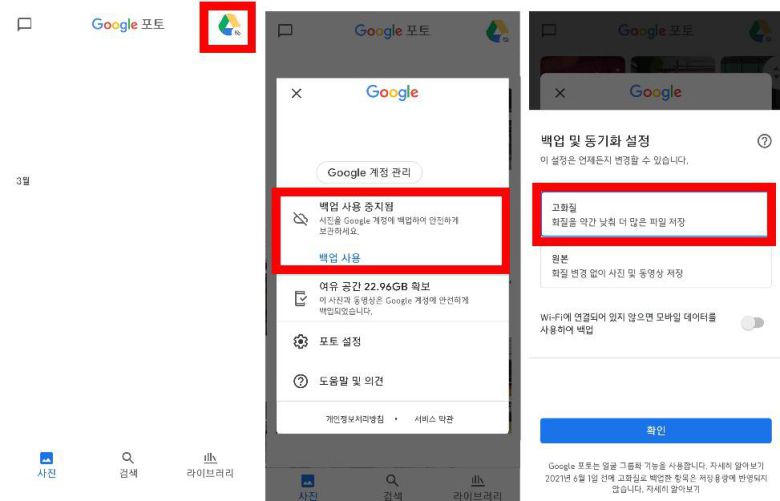 구글포토 백업 이미지 화질 설정, 출처=IT동아