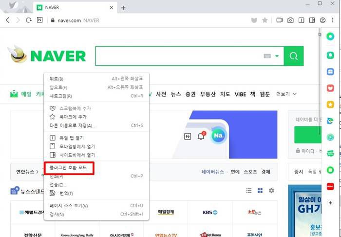 우클릭 메뉴에서 '플러그인 호환 모드'를 켜면 IE와 유사한 환경으로 사용할 수 있다