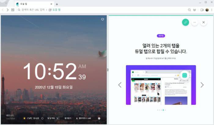 크로미움 기반 웹 브라우저인 네이버 웨일 (출처=네이버)