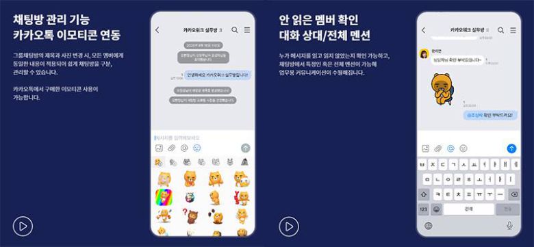 카카오톡과 비슷한 UI에 협업 툴 기능이 확장돼있다. 출처=카카오워크