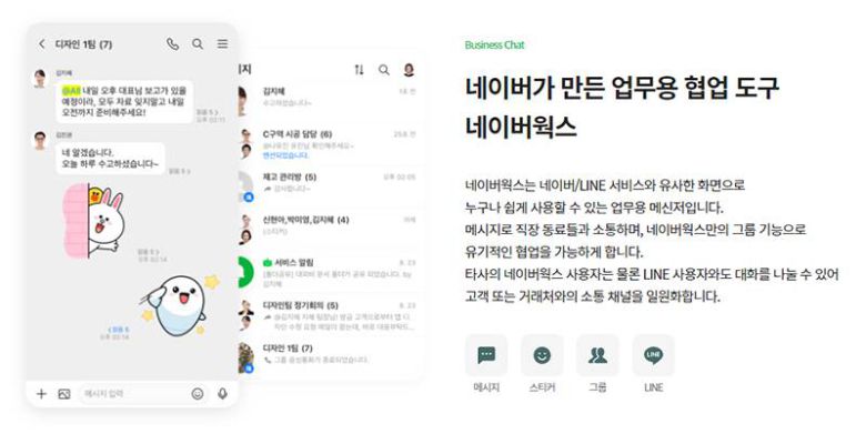 네이버웍스 역시 일반 메신저와 비슷한 1:1 혹은 그룹 대화 방식을 채택했다. 출처=네이버클라우드