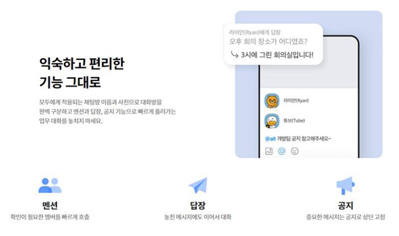 카카오워크는 카카오톡과 비슷한 활용 환경을 선보인다. 출처=카카오워크