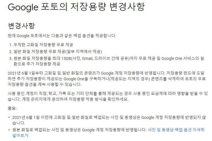 구글 포토 변경사항, 출처: 구글