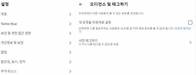 허용되지 않은 이용자는 트윗을 보지 못하도록 계정을 비공개로 설정하기, 출처=트위터