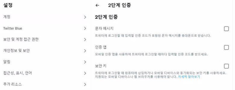 2단계 인증을 통해서 추가적인 보안 수단을 마련, 출처=트위터