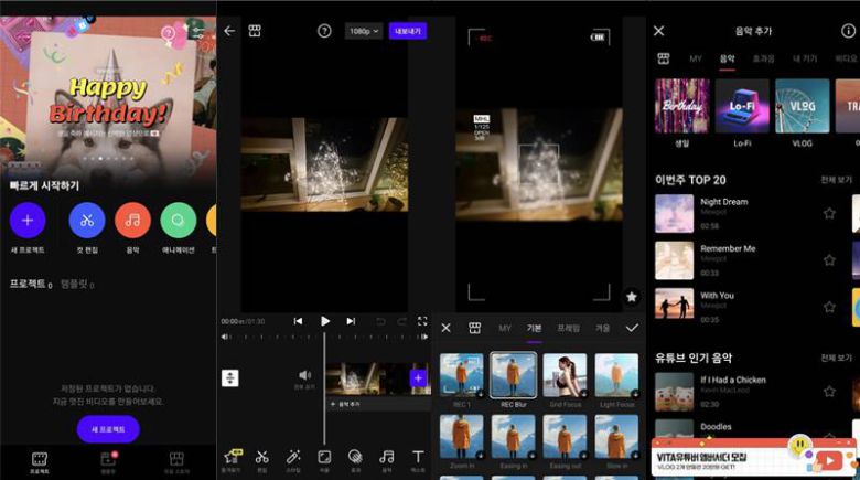 비타는 네이버의 자회사 '스노우'에서 개발한 편집 앱이다. 출처=IT동아