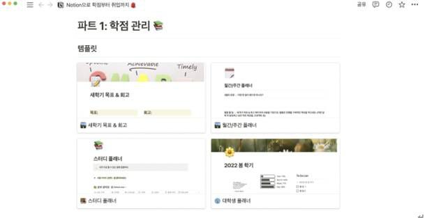 노션의 신학기 템플릿. 출처=노션