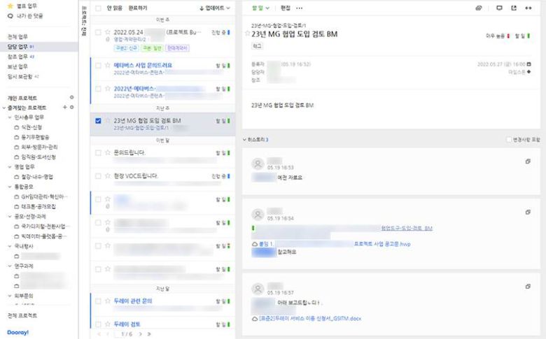 프로젝트 메뉴를 통해 관계자가 핵심 주제만 논의할 수 있다. 출처=IT동아