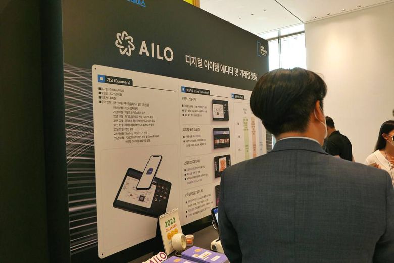 디지털 굿즈 플랫폼을 공개한 아일로