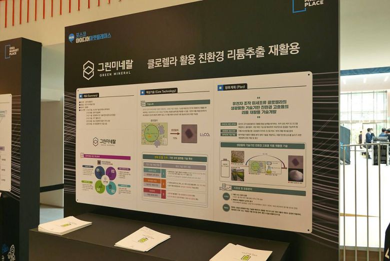 친환경 리튬 추출 기술을 발표한 그린미네랄