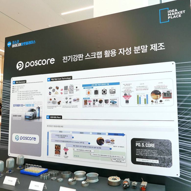 철강 스크랩 재활용 기술을 가진 포스코어