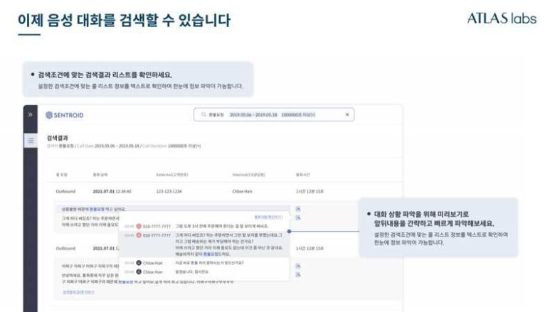 말하는 사람의 의도, 내용의 중요도까지 파악해 음성 데이터 검색 가능