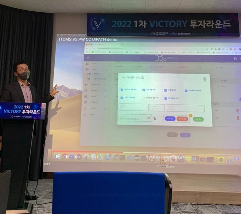 투자라운드에서 발표하는 최인묵 대표, 출처=인포플라
